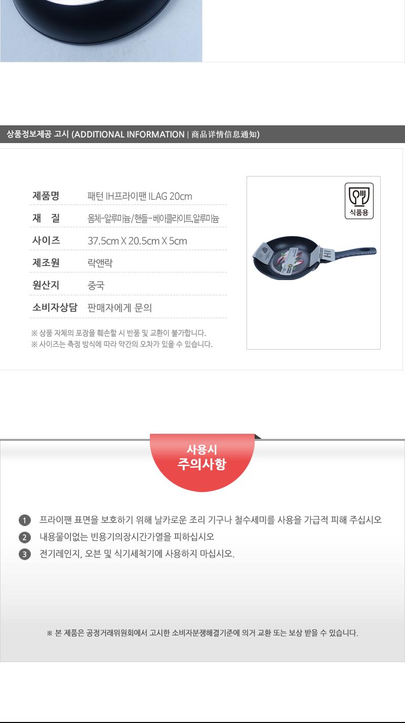 패턴 IH프라이팬 ILAG 20cm CAF2024 프라이팬 주방후라이팬 가정용후라이팬 업소용후라이팬 식당후라이팬 요리팬 조리팬 주방팬 인덕션후라이팬 인덕션프라이팬