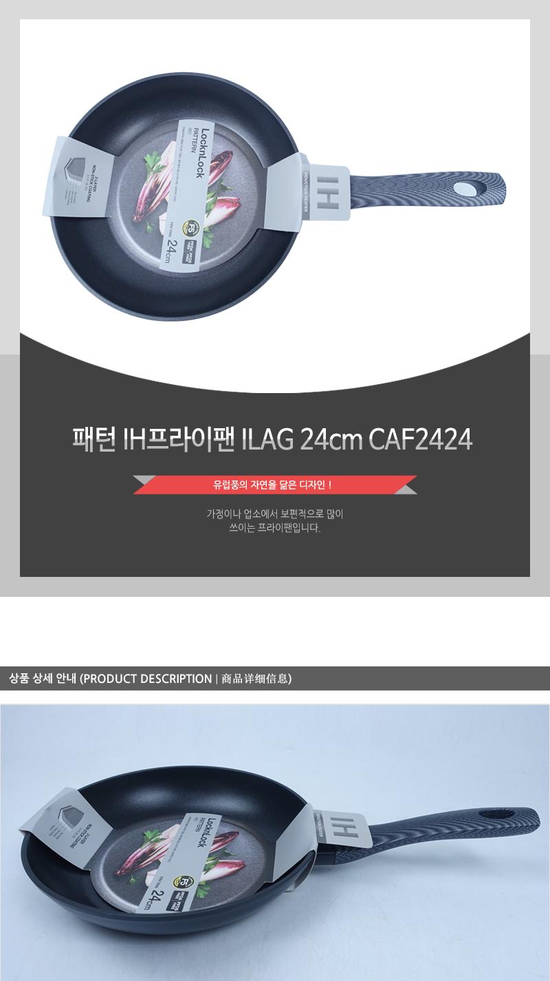 패턴 IH프라이팬 ILAG 24cm CAF2424 프라이팬 주방후라이팬 가정용후라이팬 업소용후라이팬 식당후라이팬 요리팬 조리팬 주방팬 인덕션후라이팬 인덕션프라이팬