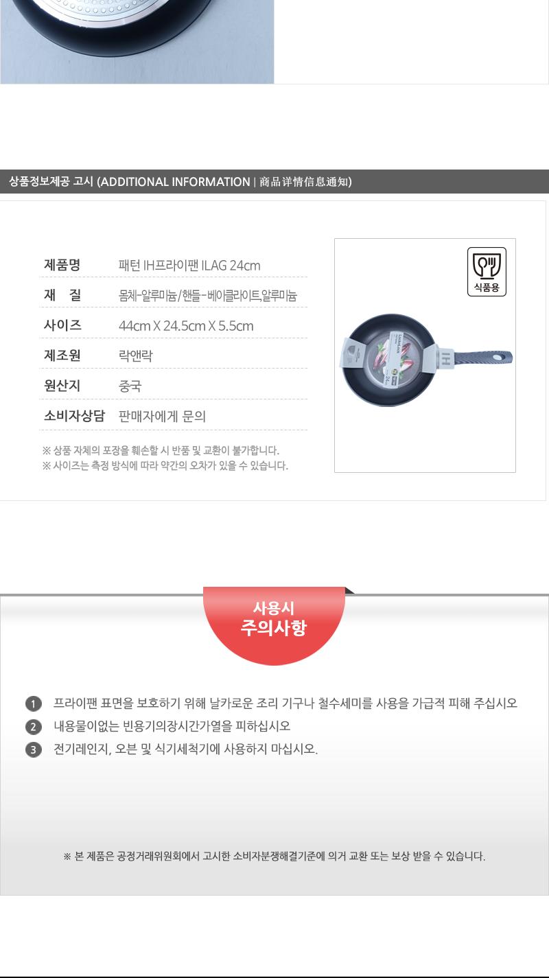 패턴 IH프라이팬 ILAG 24cm CAF2424 프라이팬 주방후라이팬 가정용후라이팬 업소용후라이팬 식당후라이팬 요리팬 조리팬 주방팬 인덕션후라이팬 인덕션프라이팬