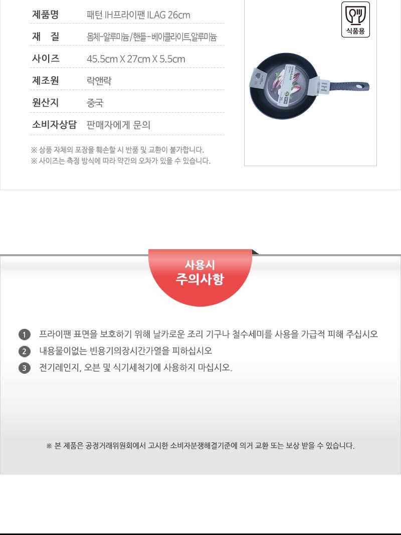 패턴 IH프라이팬 ILAG 26cm CAF2624 프라이팬 주방후라이팬 가정용후라이팬 업소용후라이팬 식당후라이팬 요리팬 조리팬 주방팬 인덕션후라이팬 인덕션프라이팬