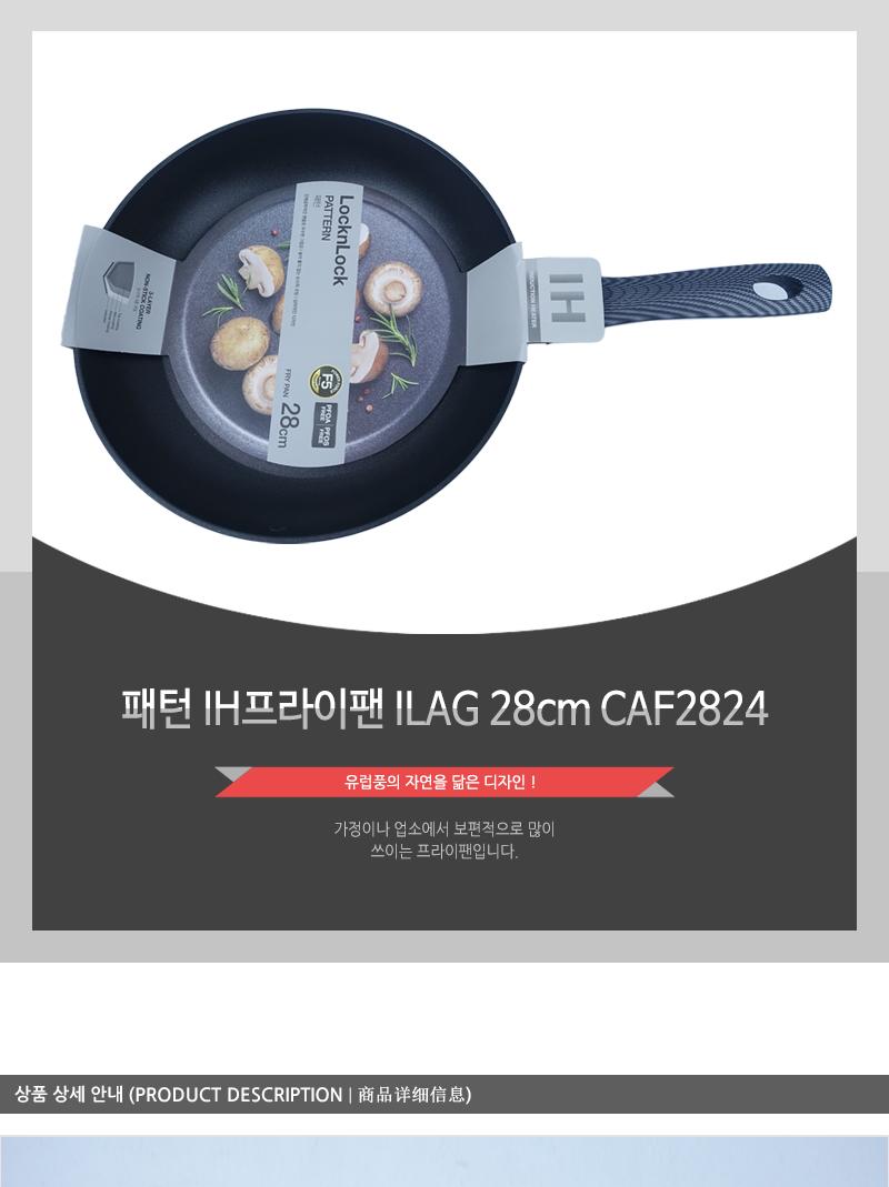 패턴 IH프라이팬 ILAG 28cm CAF2824 프라이팬 주방후라이팬 가정용후라이팬 업소용후라이팬 식당후라이팬 요리팬 조리팬 주방팬 인덕션후라이팬 인덕션프라이팬