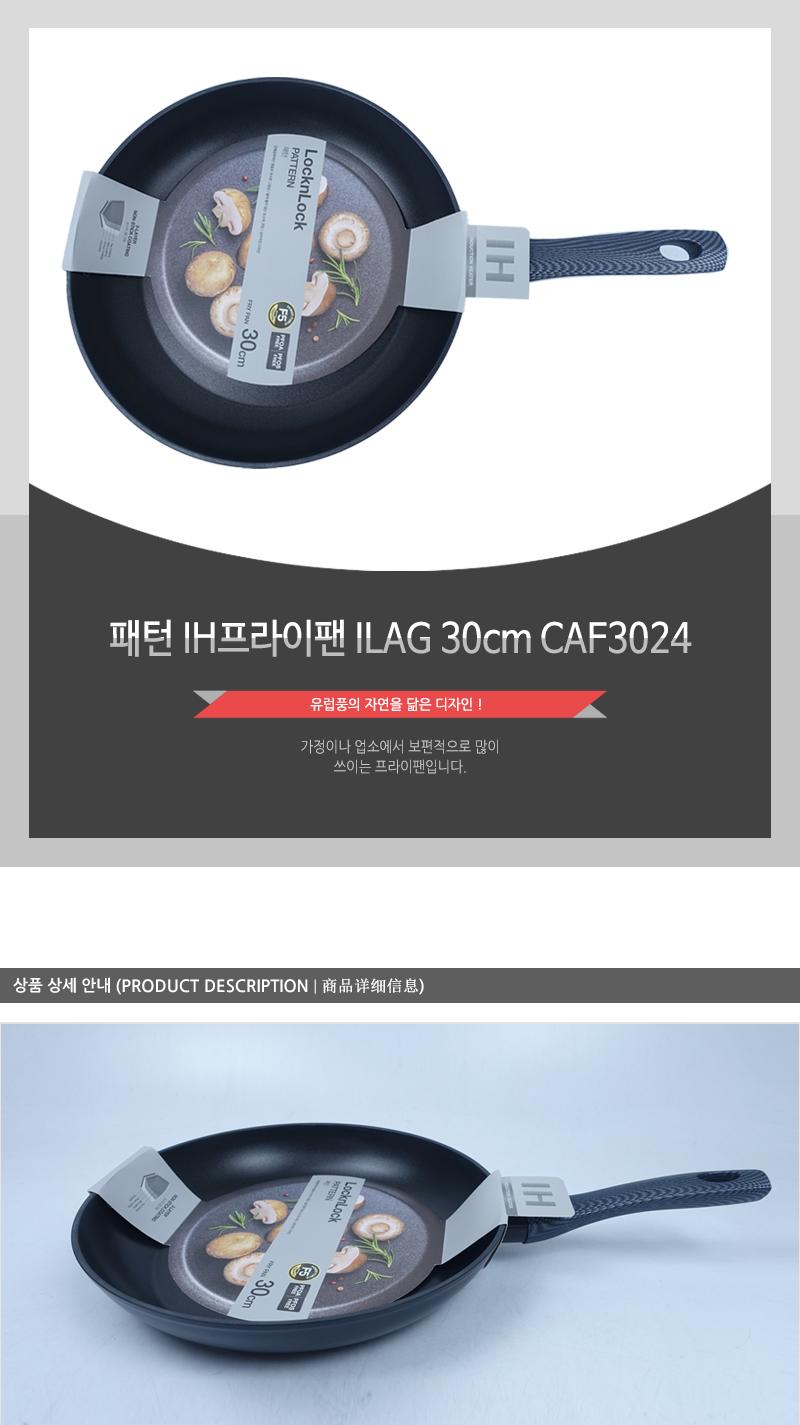 패턴 IH프라이팬 ILAG 30cm CAF3024 프라이팬 주방후라이팬 가정용후라이팬 업소용후라이팬 식당후라이팬 요리팬 조리팬 주방팬 인덕션후라이팬 인덕션프라이팬