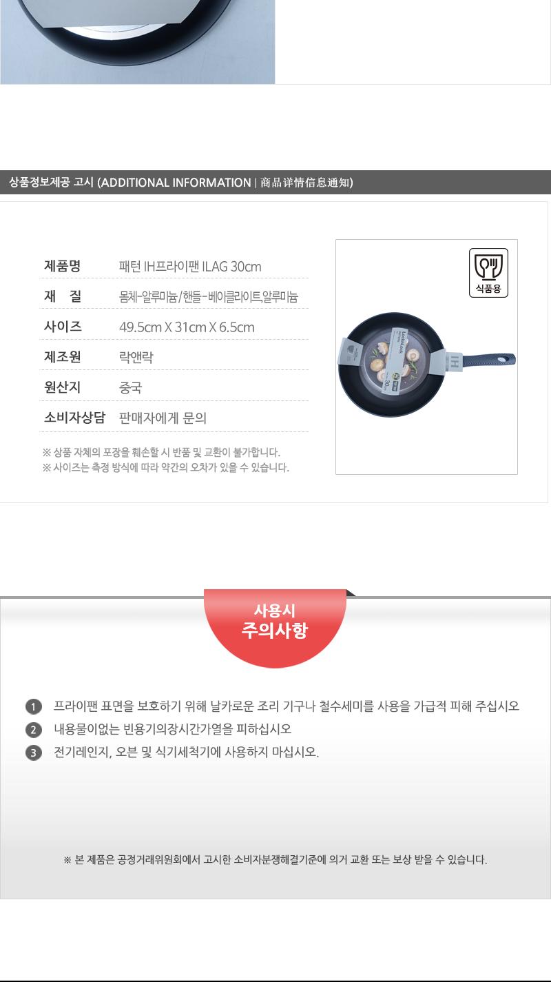 패턴 IH프라이팬 ILAG 30cm CAF3024 프라이팬 주방후라이팬 가정용후라이팬 업소용후라이팬 식당후라이팬 요리팬 조리팬 주방팬 인덕션후라이팬 인덕션프라이팬