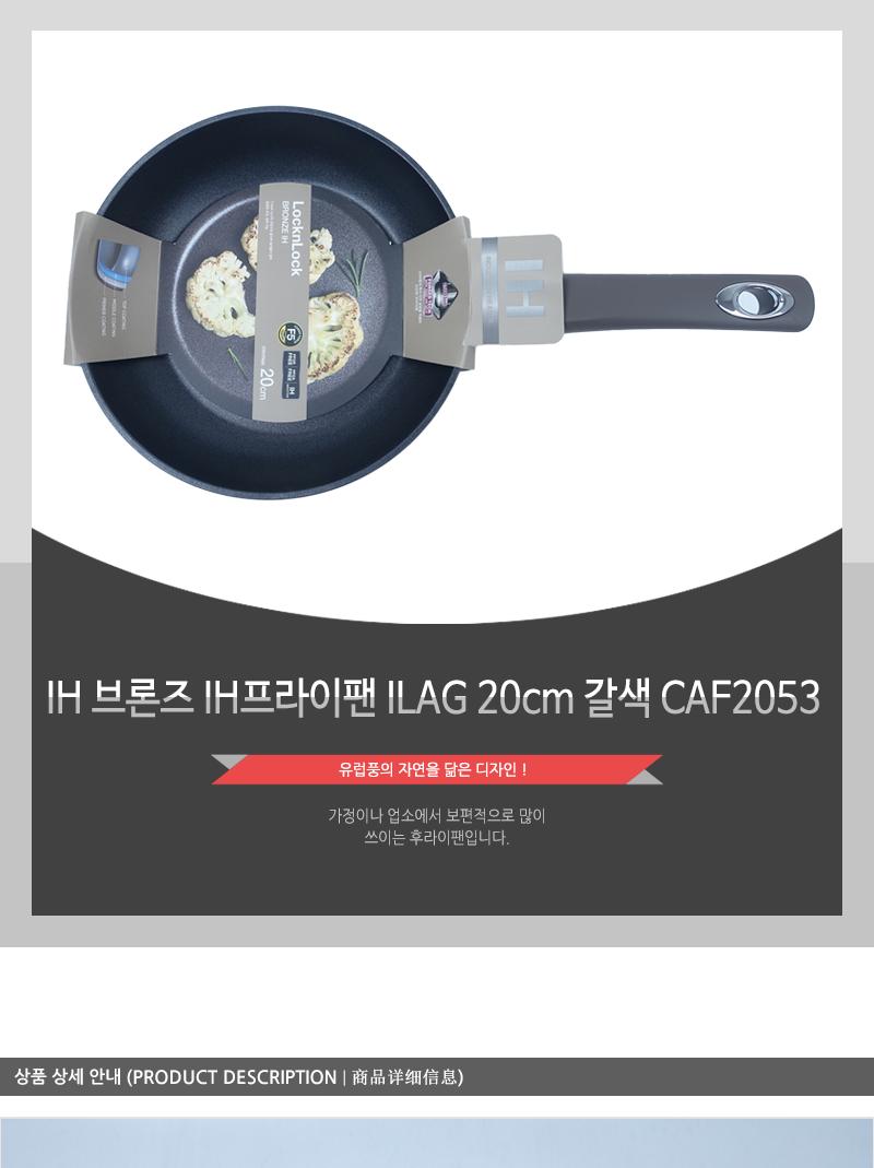 IH 브론즈 IH프라이팬 ILAG 20cm 갈색 CAF2053 프라이팬 주방후라이팬 가정용후라이팬 업소용후라이팬 식당후라이팬 요리팬 조리팬 주방팬 인덕션후라이팬 인덕션프라이팬