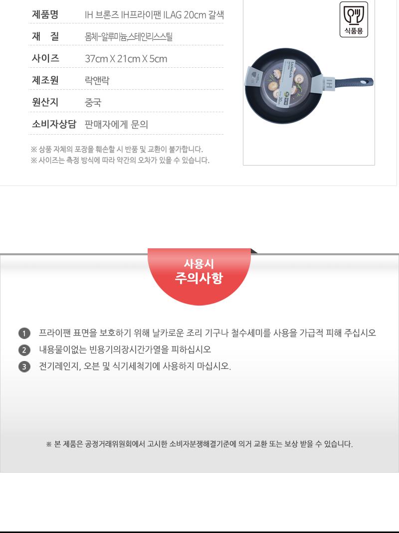 IH 브론즈 IH프라이팬 ILAG 20cm 갈색 CAF2053 프라이팬 주방후라이팬 가정용후라이팬 업소용후라이팬 식당후라이팬 요리팬 조리팬 주방팬 인덕션후라이팬 인덕션프라이팬