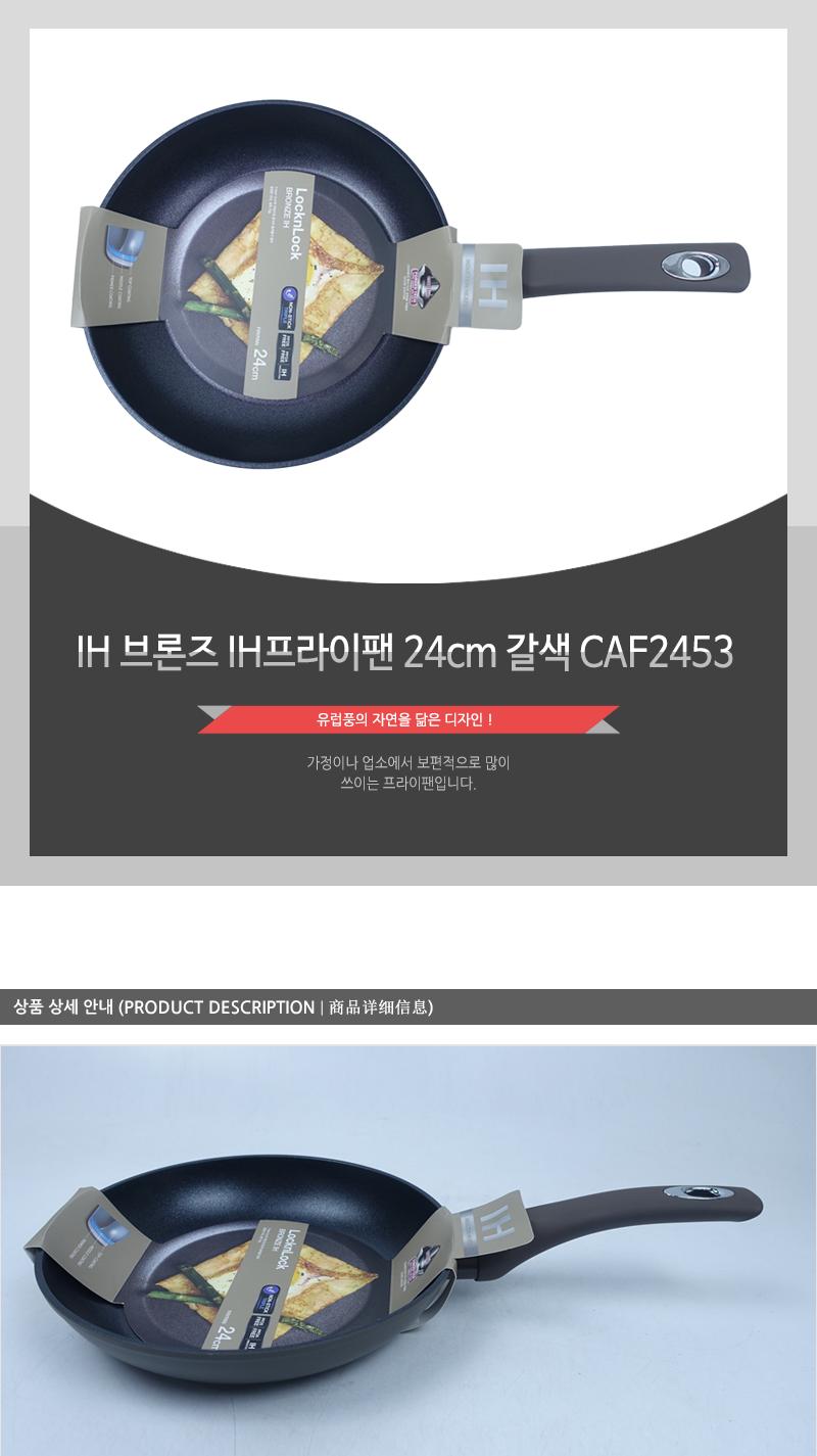 IH 브론즈 IH프라이팬 24cm 갈색 CAF2453 프라이팬 주방후라이팬 가정용후라이팬 업소용후라이팬 식당후라이팬 요리팬 조리팬 주방팬 인덕션후라이팬 인덕션프라이팬