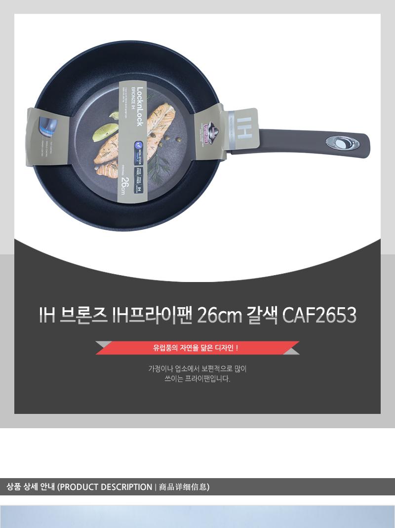 IH 브론즈 IH프라이팬 26cm 갈색 CAF2653 프라이팬 주방후라이팬 가정용후라이팬 업소용후라이팬 식당후라이팬 요리팬 조리팬 주방팬 인덕션후라이팬 인덕션프라이팬