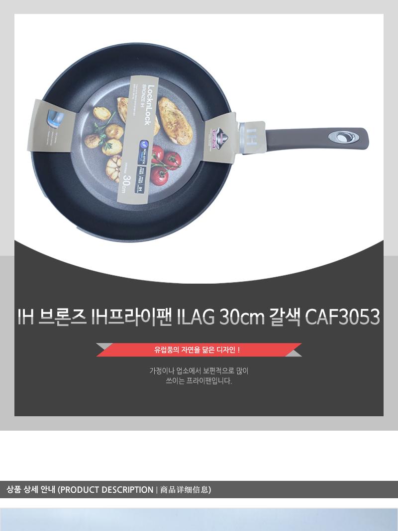 IH 브론즈 IH프라이팬 ILAG 30cm 갈색 CAF3053 프라이팬 주방후라이팬 가정용후라이팬 업소용후라이팬 식당후라이팬 요리팬 조리팬 주방팬 인덕션후라이팬 인덕션프라이팬