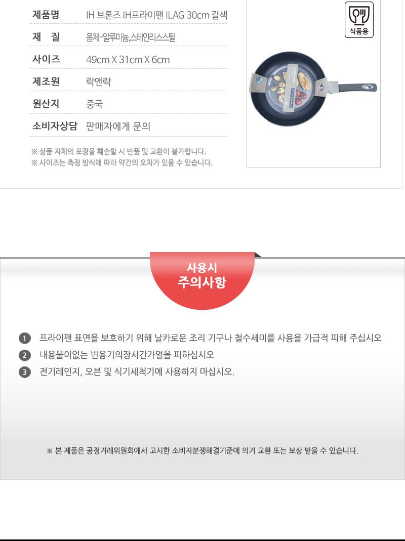 IH 브론즈 IH프라이팬 ILAG 30cm 갈색 CAF3053 프라이팬 주방후라이팬 가정용후라이팬 업소용후라이팬 식당후라이팬 요리팬 조리팬 주방팬 인덕션후라이팬 인덕션프라이팬