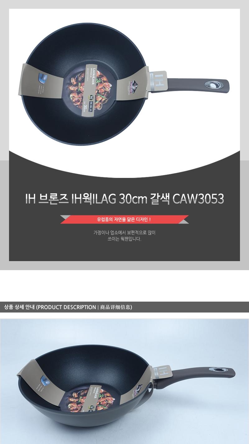 IH 브론즈 IH웍ILAG 30cm 갈색 CAW3053 궁중팬 가정용궁중팬 가정용웍팬 업소용웍팬 튀김팬 궁중후라이팬 궁중프라이팬 가스레인지궁중팬 인덕션궁중팬 웍팬