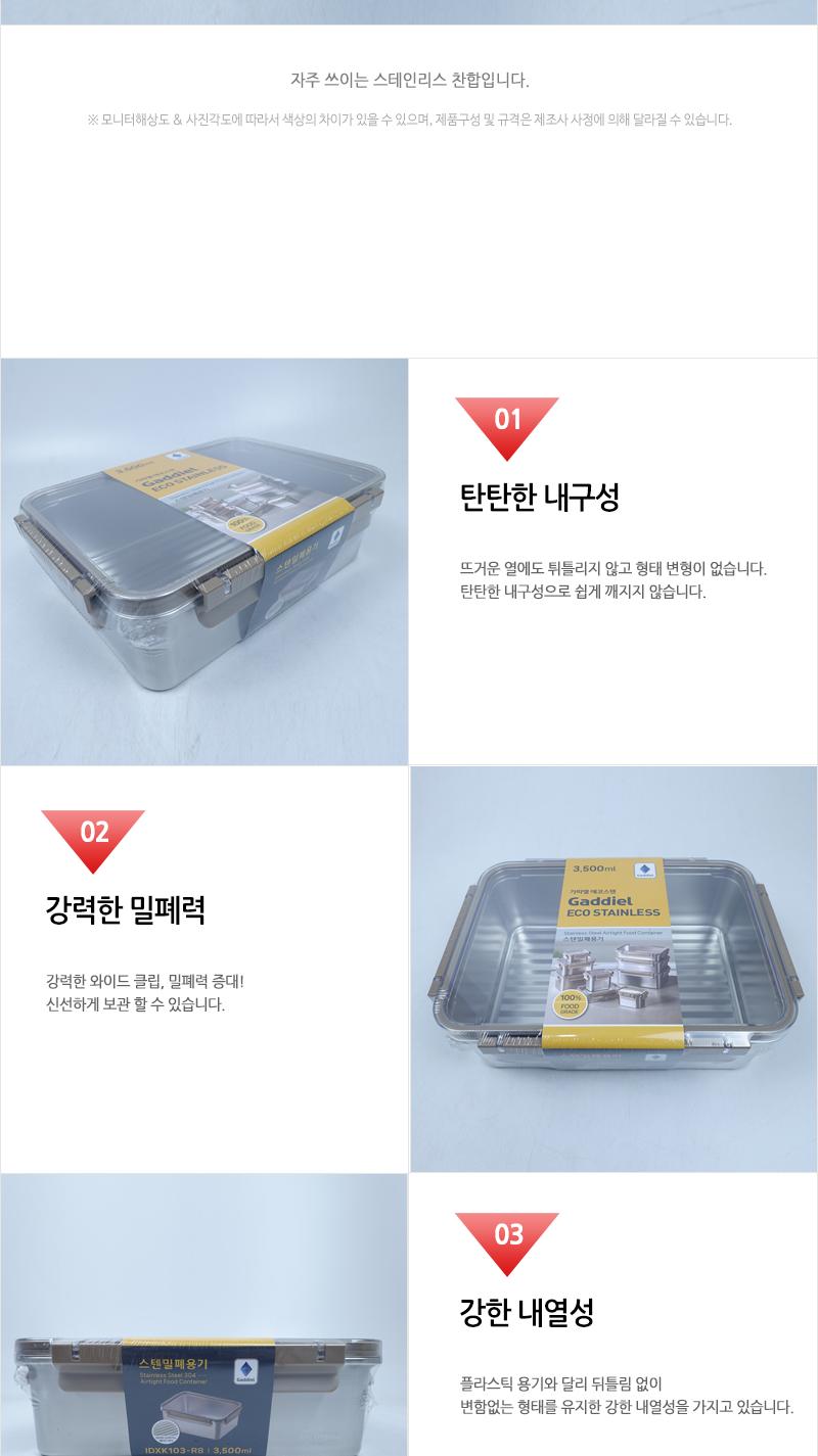 에코 스텐 직사각 밀폐 8호 3500ml 밀폐용기 반찬통 스텐용기 스테인레스용기 반찬보관 사각용기 음식보관 식재료보관 주방정리 음식보관용기 주방보관용기