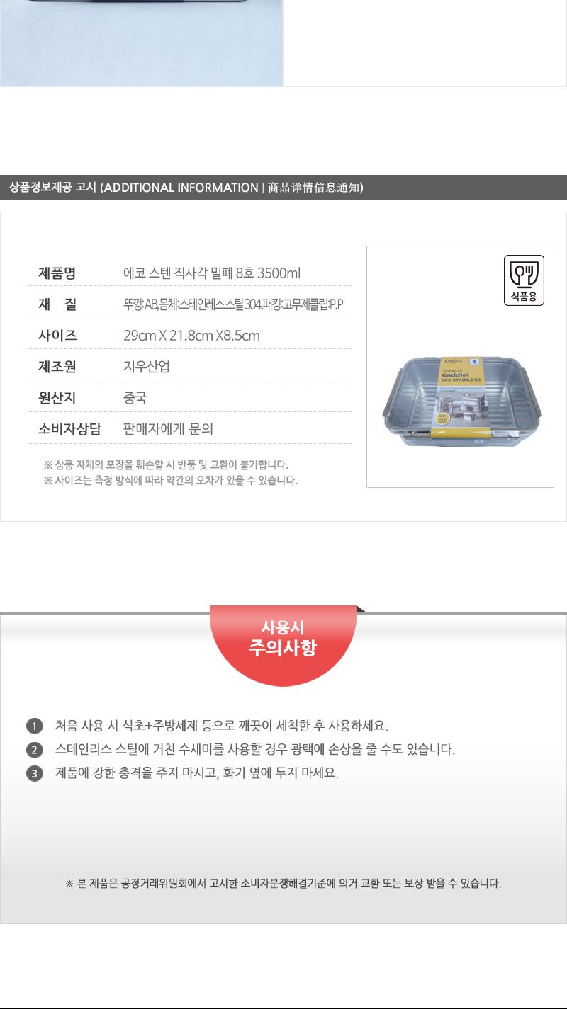 에코 스텐 직사각 밀폐 8호 3500ml 밀폐용기 반찬통 스텐용기 스테인레스용기 반찬보관 사각용기 음식보관 식재료보관 주방정리 음식보관용기 주방보관용기