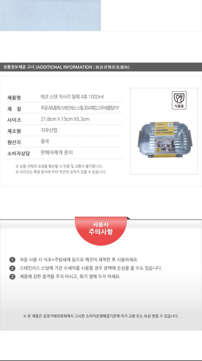 에코 스텐직 사각 밀폐 4호 1000ml 밀폐용기 반찬통 스텐용기 스테인레스용기 반찬보관 사각용기 음식보관 식재료보관 주방정리 음식보관용기 주방보관용기