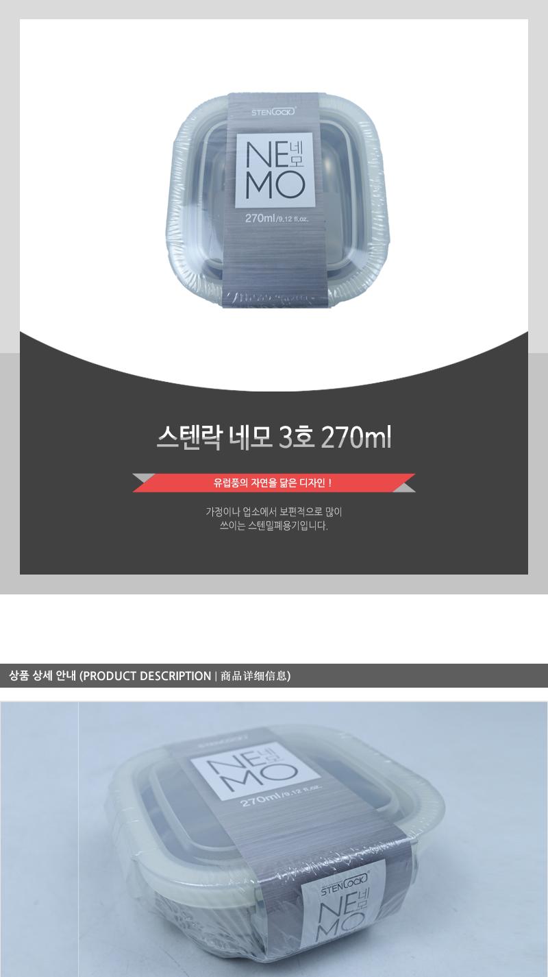 스텐락 네모 3호 270ml 밀폐용기 반찬통 반찬용기 스텐용기 스테인레스용기 반찬보관 스텐사각용기 음식보관 식재료보관 주방정리 음식보관용기 주방보관용기
