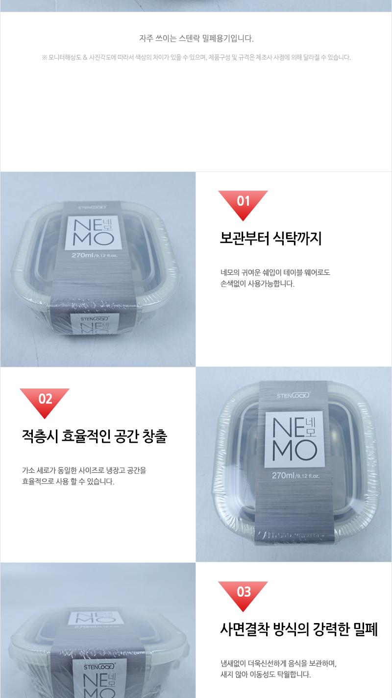 스텐락 네모 3호 270ml 밀폐용기 반찬통 반찬용기 스텐용기 스테인레스용기 반찬보관 스텐사각용기 음식보관 식재료보관 주방정리 음식보관용기 주방보관용기