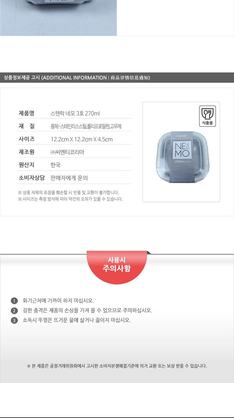스텐락 네모 3호 270ml 밀폐용기 반찬통 반찬용기 스텐용기 스테인레스용기 반찬보관 스텐사각용기 음식보관 식재료보관 주방정리 음식보관용기 주방보관용기