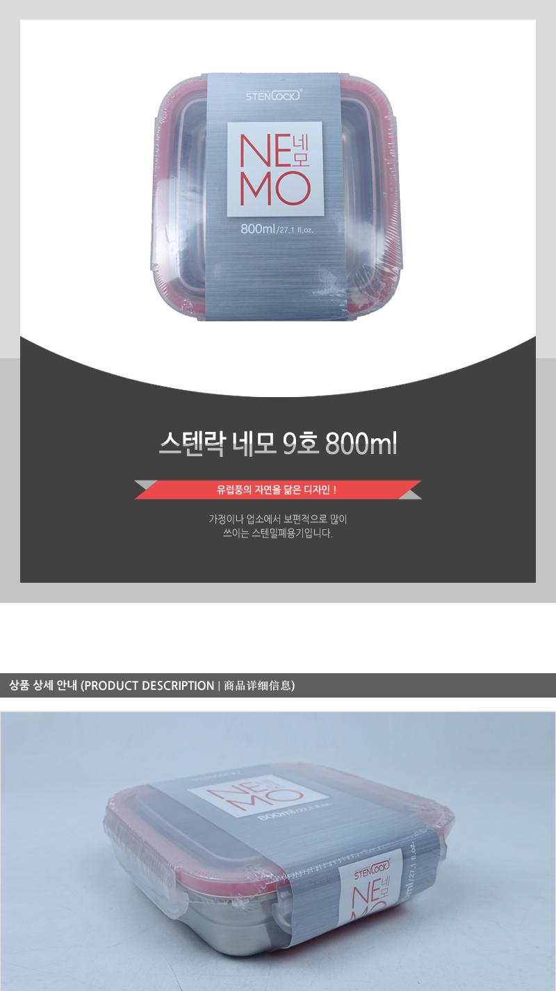 스텐락 네모 9호 800ml 밀폐용기 반찬통 반찬용기 스텐용기 스테인레스용기 반찬보관 스텐사각용기 음식보관 식재료보관 주방정리 음식보관용기 주방보관용기