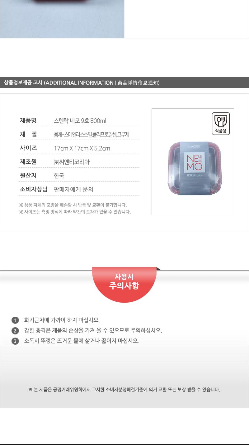 스텐락 네모 9호 800ml 밀폐용기 반찬통 반찬용기 스텐용기 스테인레스용기 반찬보관 스텐사각용기 음식보관 식재료보관 주방정리 음식보관용기 주방보관용기
