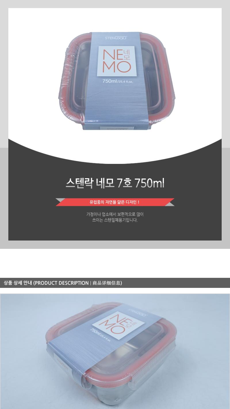 스텐락 네모 7호 750ml 밀폐용기 반찬통 반찬용기 스텐용기 스테인레스용기 반찬보관 스텐사각용기 음식보관 식재료보관 주방정리 음식보관용기 주방보관용기