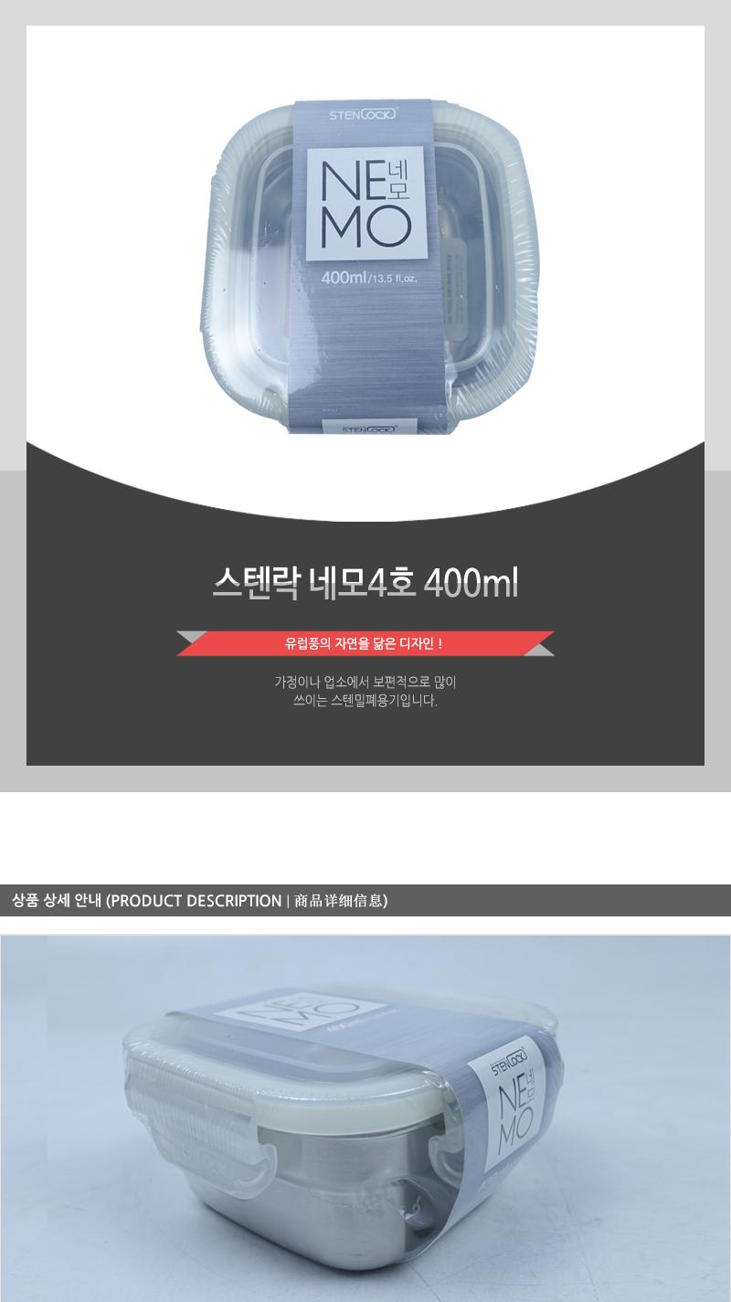 스텐락 네모4호 400ml 밀폐용기 반찬통 반찬용기 스텐용기 스테인레스용기 반찬보관 스텐사각용기 음식보관 식재료보관 주방정리 음식보관용기 주방보관용기