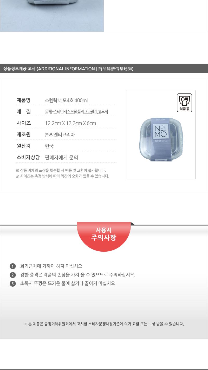 스텐락 네모4호 400ml 밀폐용기 반찬통 반찬용기 스텐용기 스테인레스용기 반찬보관 스텐사각용기 음식보관 식재료보관 주방정리 음식보관용기 주방보관용기