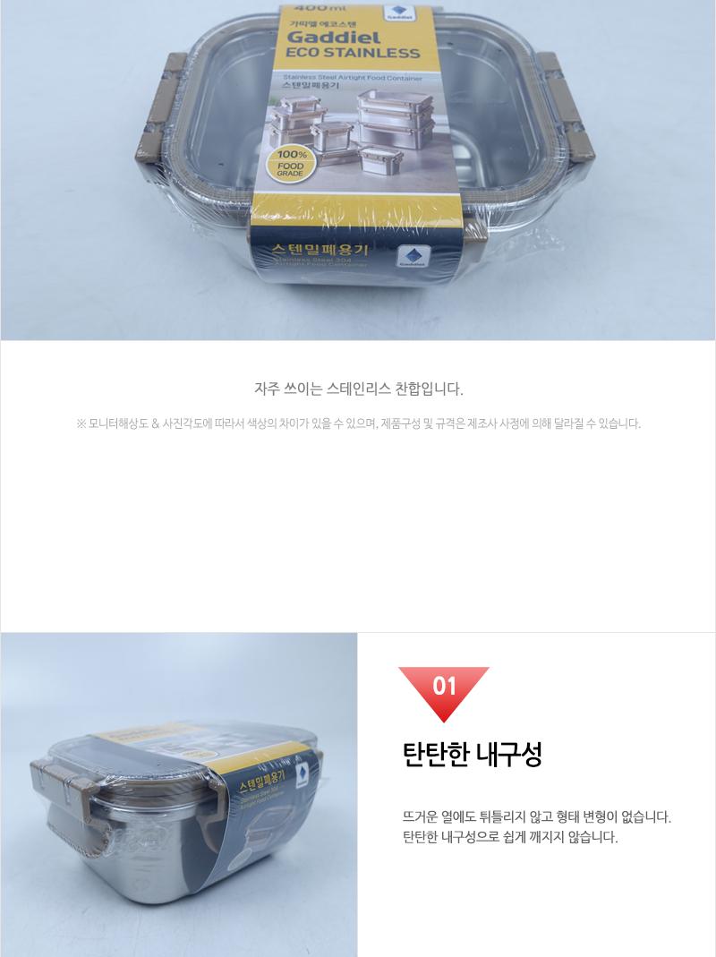 에코 스텐 직사각 밀폐 1호 400ml 밀폐용기 반찬통 스텐용기 스테인레스용기 반찬보관 사각용기 음식보관 식재료보관 주방정리 음식보관용기 주방보관용기
