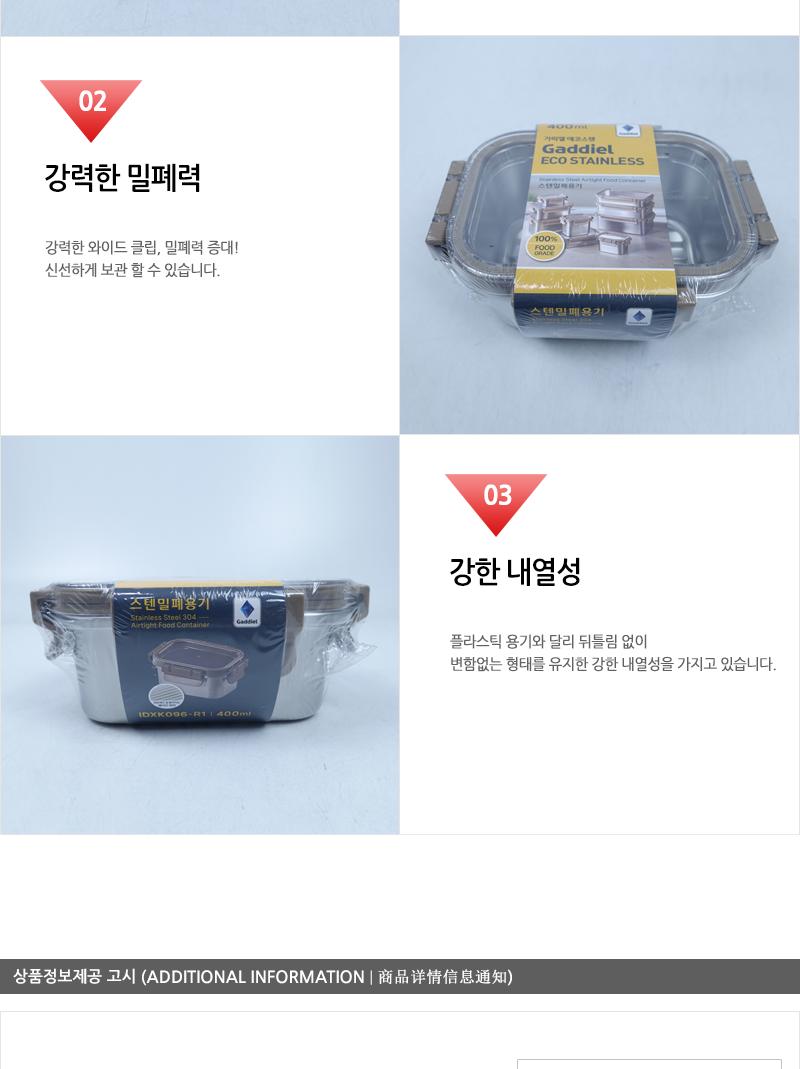 에코 스텐 직사각 밀폐 1호 400ml 밀폐용기 반찬통 스텐용기 스테인레스용기 반찬보관 사각용기 음식보관 식재료보관 주방정리 음식보관용기 주방보관용기