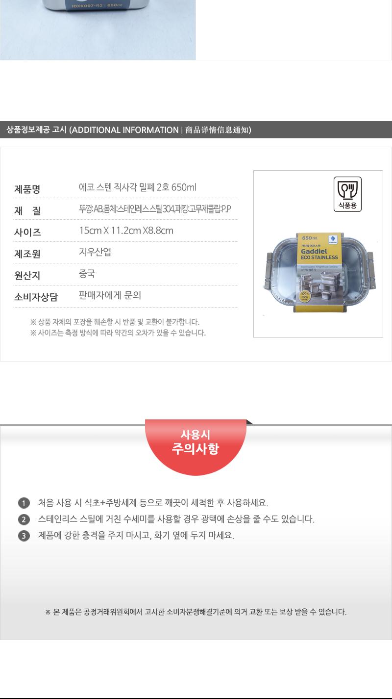 에코 스텐 직사각 밀폐 2호 650ml 밀폐용기 반찬통 스텐용기 스테인레스용기 반찬보관 사각용기 음식보관 식재료보관 주방정리 음식보관용기 주방보관용기
