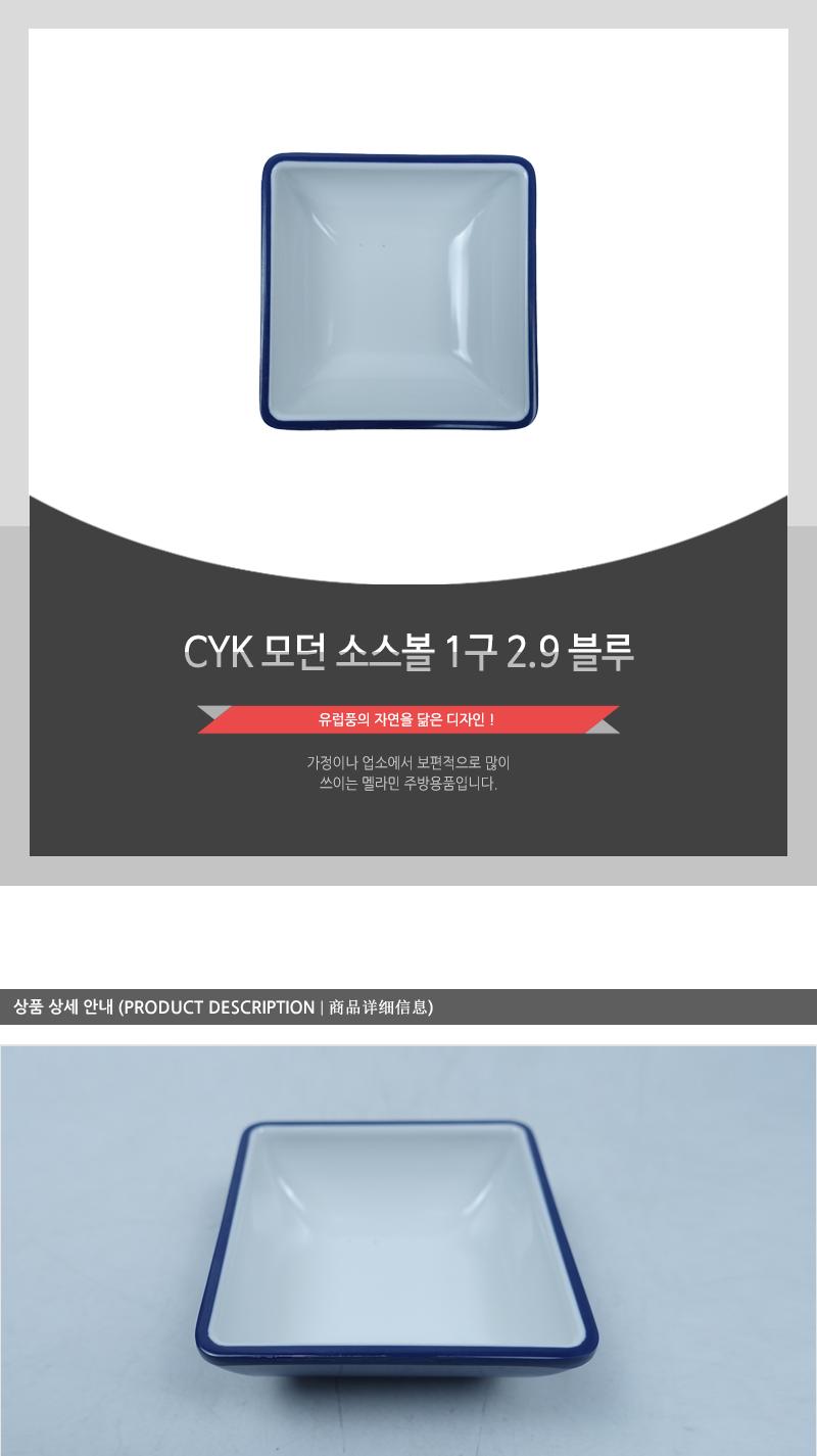 CYK 모던 소스볼 1구 2.9 블루 소스그릇 소스볼 소스접시 간장종지 종지그릇 초장접시 횟집그릇 횟집접시