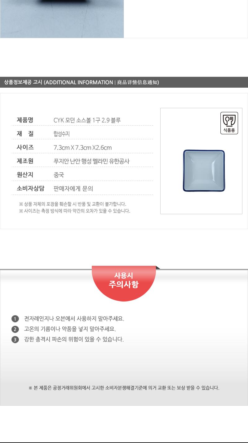 CYK 모던 소스볼 1구 2.9 블루 소스그릇 소스볼 소스접시 간장종지 종지그릇 초장접시 횟집그릇 횟집접시