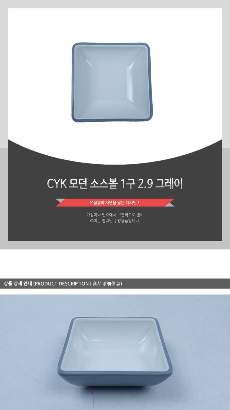 CYK 모던 소스볼 1구 2.9 그레이 소스그릇 소스볼 소스접시 간장종지 종지그릇 초장접시 횟집그릇 횟집접시