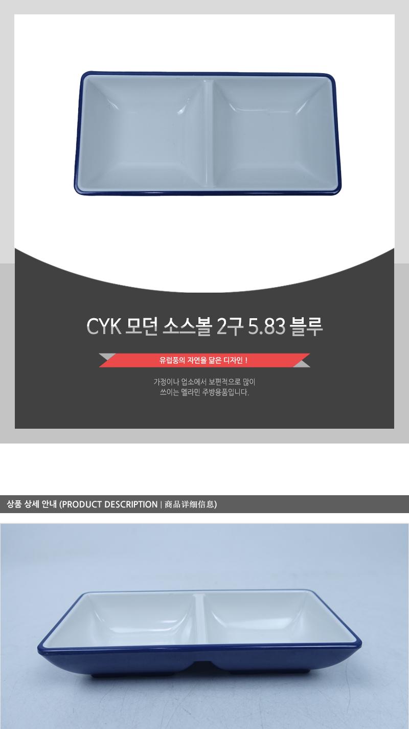 CYK 모던 소스볼 2구 5.83 블루 소스그릇 소스볼 소스접시 간장종지 종지그릇 초장접시 횟집그릇 횟집접시