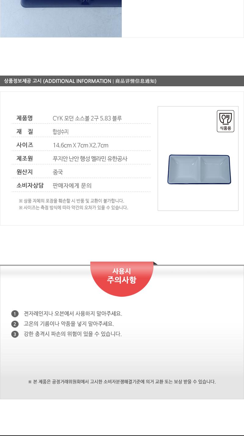 CYK 모던 소스볼 2구 5.83 블루 소스그릇 소스볼 소스접시 간장종지 종지그릇 초장접시 횟집그릇 횟집접시