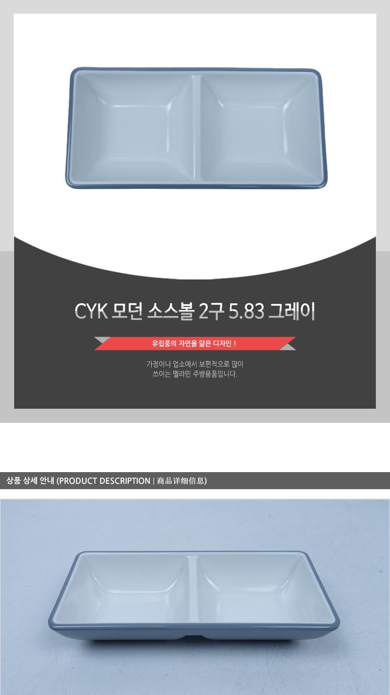 CYK 모던 소스볼 2구 5.83 그레이 소스그릇 소스볼 소스접시 간장종지 종지그릇 초장접시 횟집그릇 횟집접시