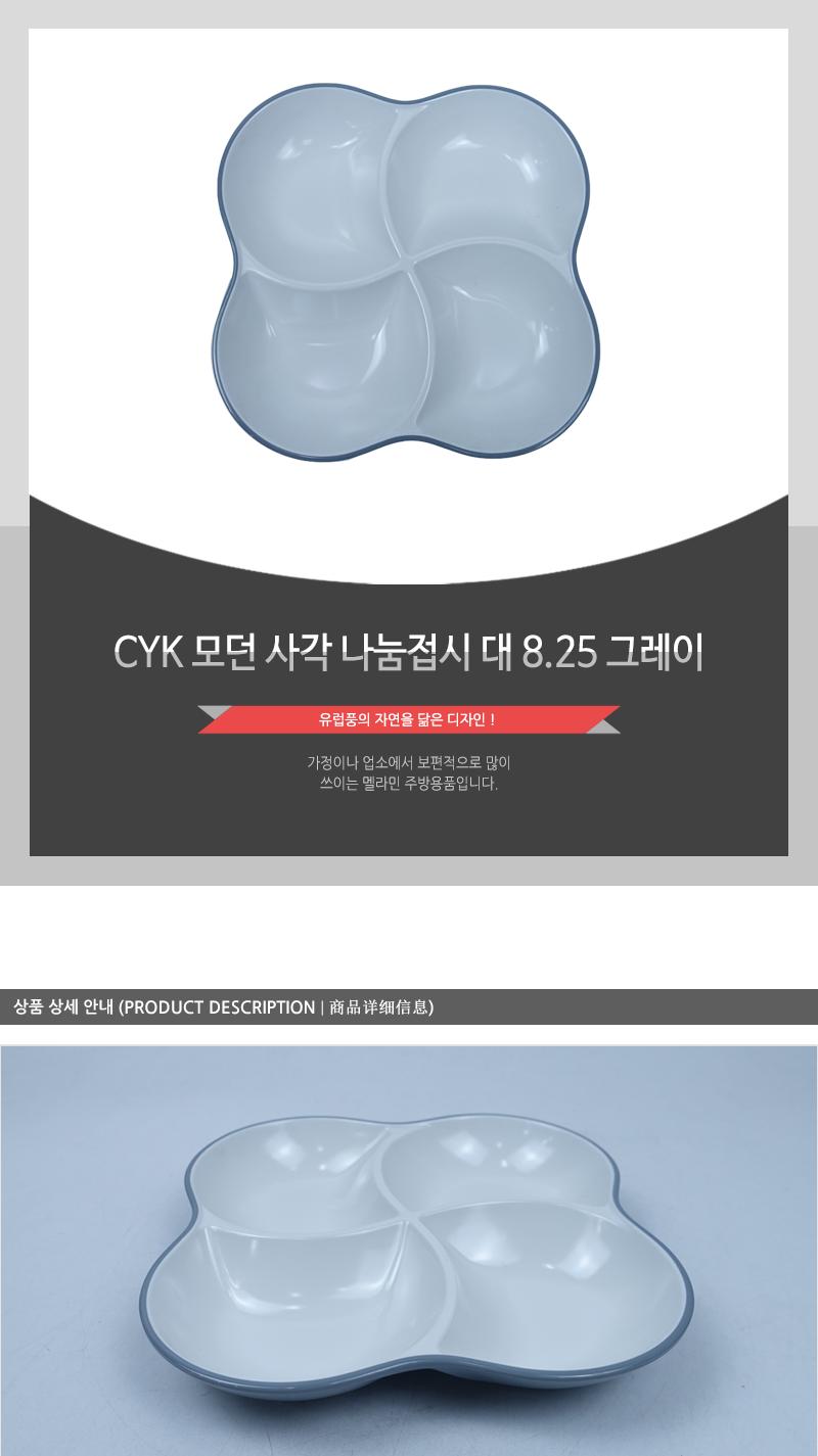 CYK 모던 사각 나눔접시 대 8.25 그레이 접시 나눔접시 소스접시 반찬접시 디자인접시 식당접시 주방접시 업소용접시 가정용접시