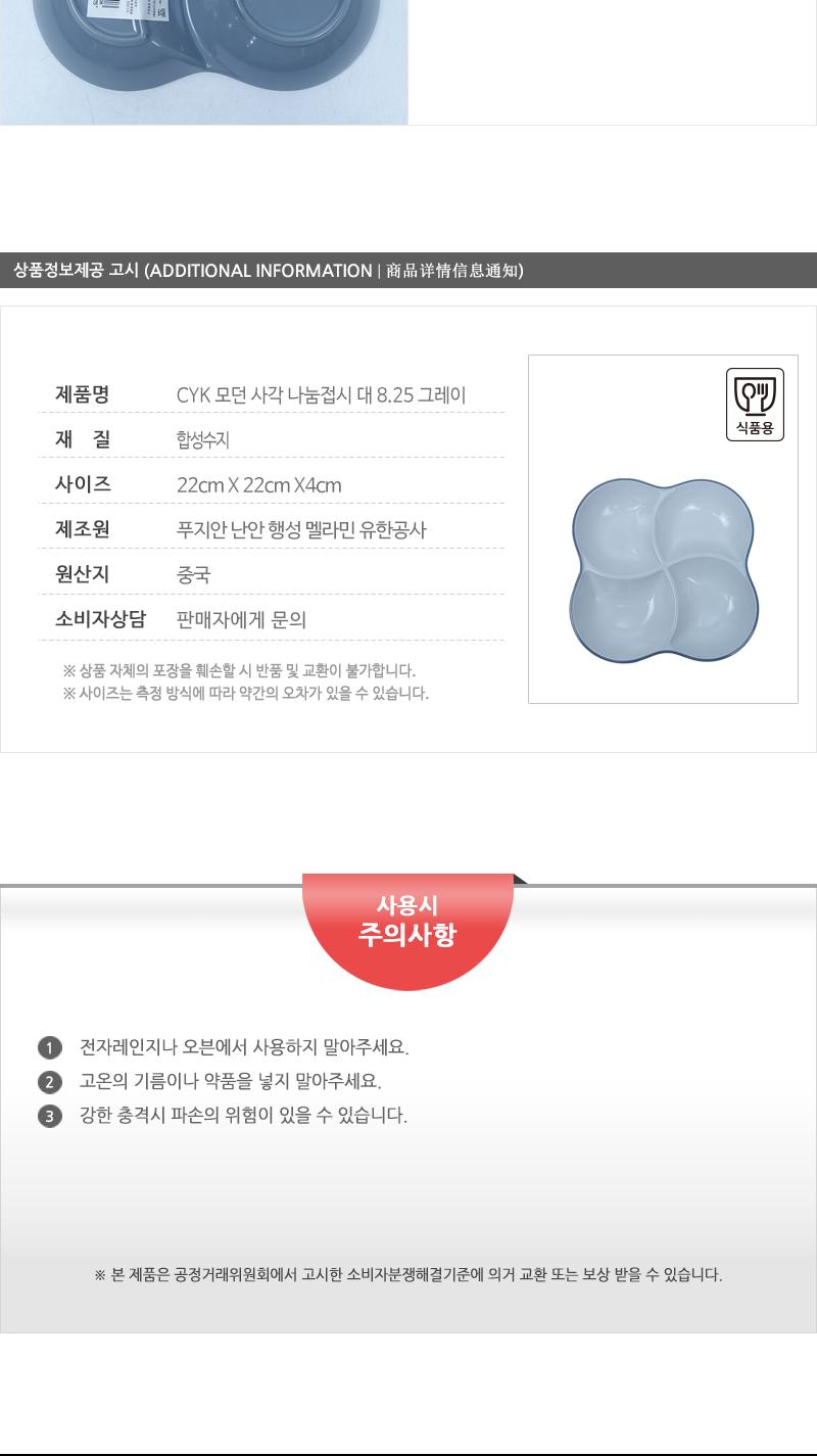 CYK 모던 사각 나눔접시 대 8.25 그레이 접시 나눔접시 소스접시 반찬접시 디자인접시 식당접시 주방접시 업소용접시 가정용접시