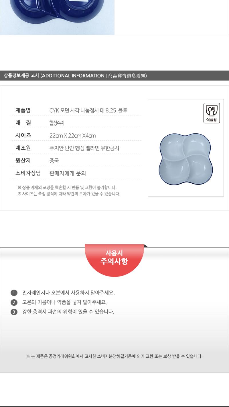 CYK 모던 사각 나눔접시 대 8.25 블루 접시 나눔접시 소스접시 반찬접시 디자인접시 식당접시 주방접시 업소용접시 가정용접시