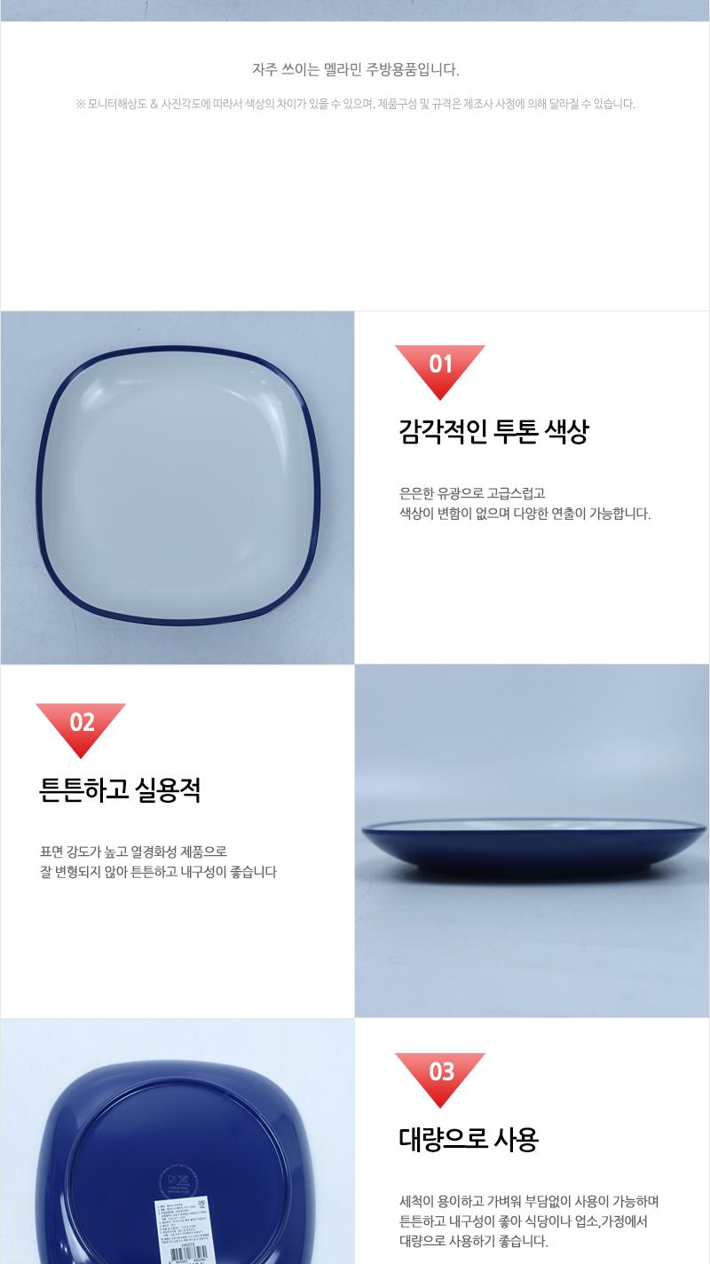 CYK 모던 사각 소반 9 블루 사각접시 사각그릇 앞접시 업소용그릇 업소용접시 가정용그릇 가정용접시 다용도그릇 다용도접시