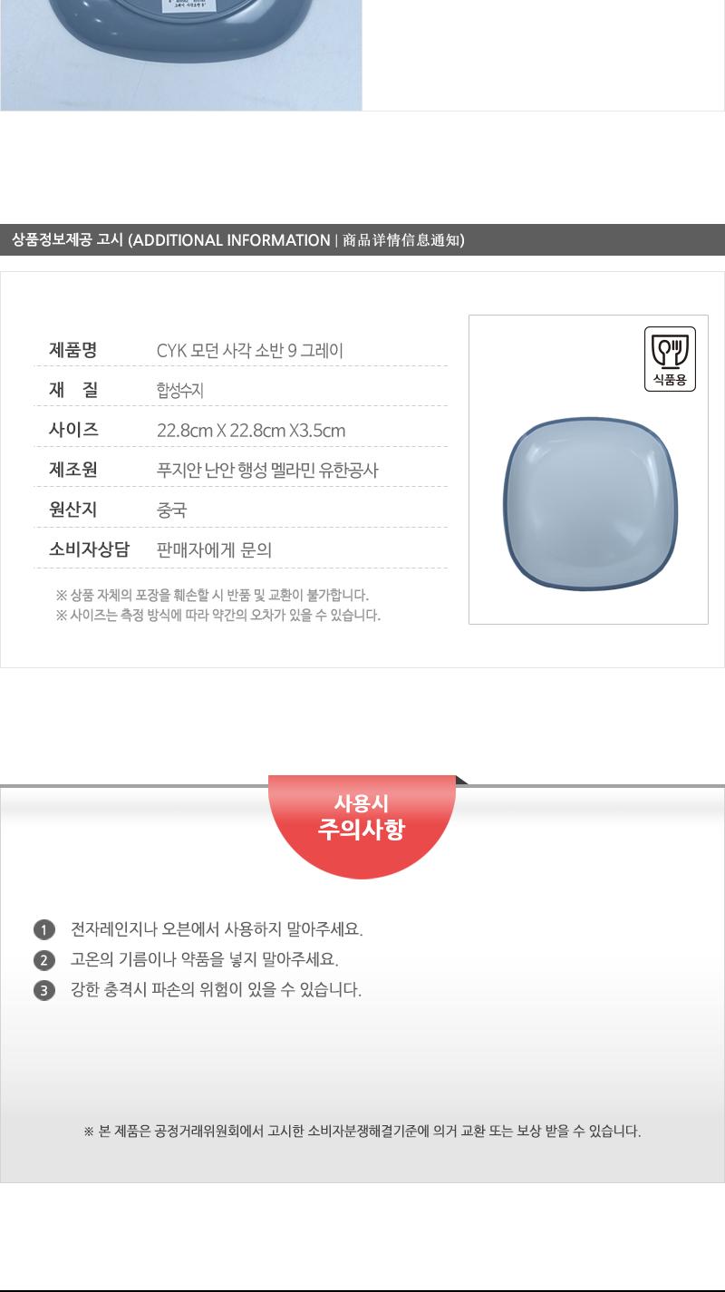 CYK 모던 사각 소반 9 그레이 사각접시 사각그릇 앞접시 업소용그릇 업소용접시 가정용그릇 가정용접시 다용도그릇 다용도접시