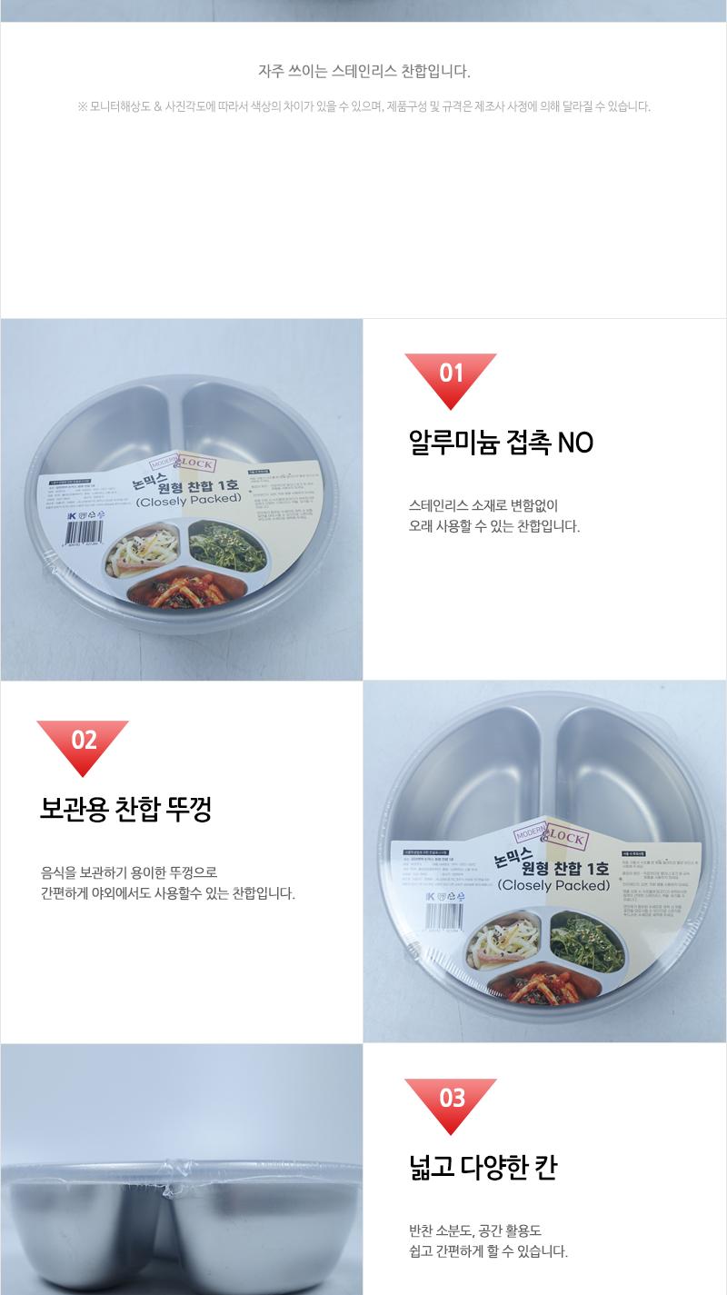 논믹스 원형찬합 1호 400ml 원형찬합 반찬통 원형반찬통 반찬찬합 칸막이찬합 칸나눔찬합 칸나눔반찬통 원형밀폐용기 주방찬합 나들이찬합