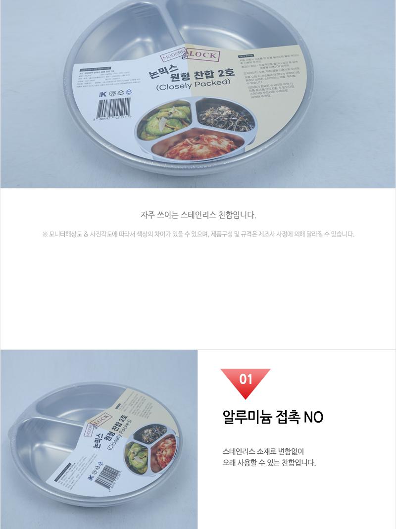 논믹스 원형찬합 2호 780ml 원형찬합 반찬통 원형반찬통 반찬찬합 칸막이찬합 칸나눔찬합 칸나눔반찬통 원형밀폐용기 주방찬합 나들이찬합