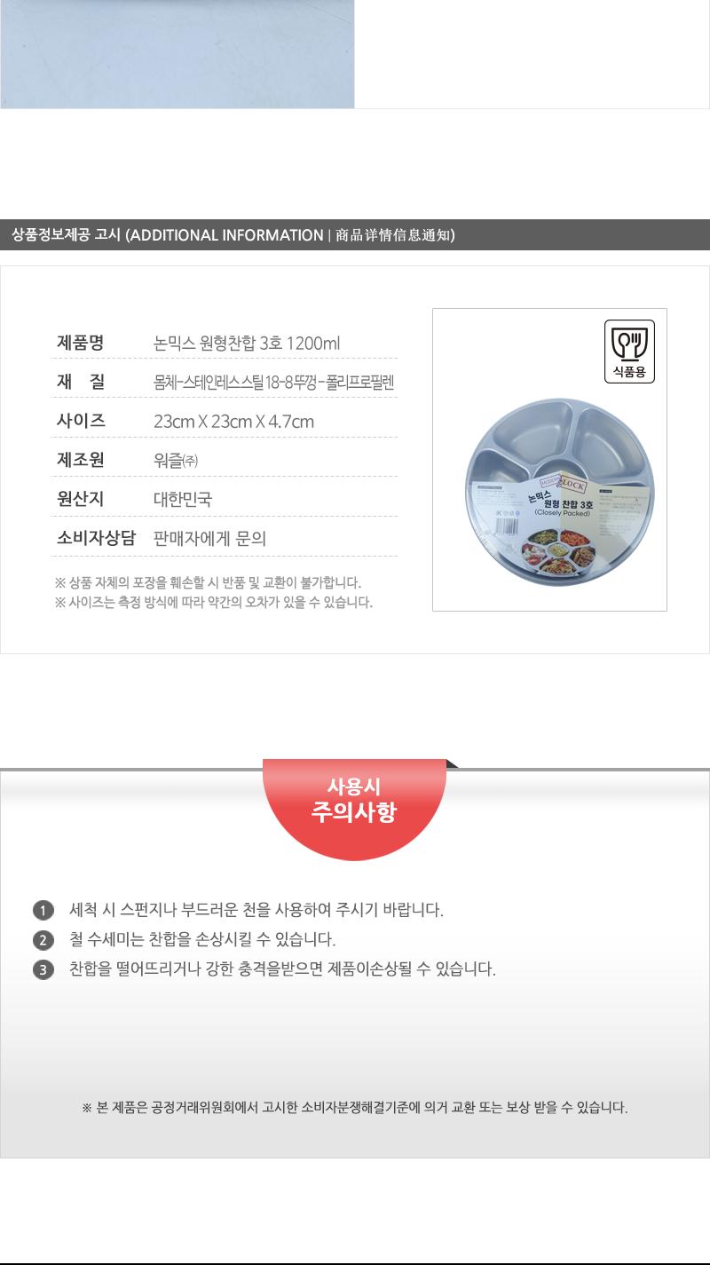 논믹스 원형찬합 3호 1200ml 원형찬합 반찬통 원형반찬통 반찬찬합 칸막이찬합 칸나눔찬합 칸나눔반찬통 원형밀폐용기 주방찬합 나들이찬합