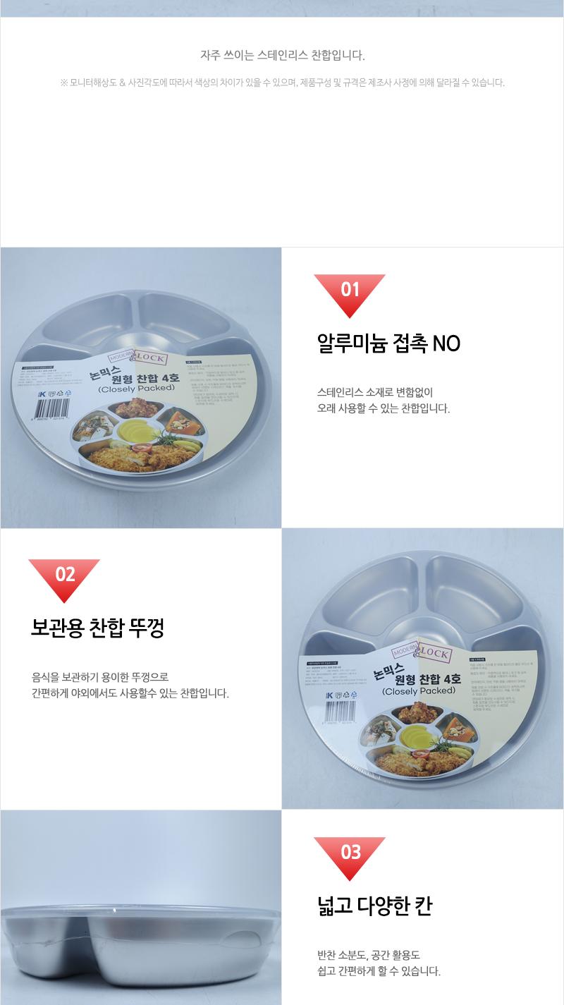 논믹스 원형찬합 4호 1600ml 원형찬합 반찬통 원형반찬통 반찬찬합 칸막이찬합 칸나눔찬합 칸나눔반찬통 원형밀폐용기 주방찬합 나들이찬합