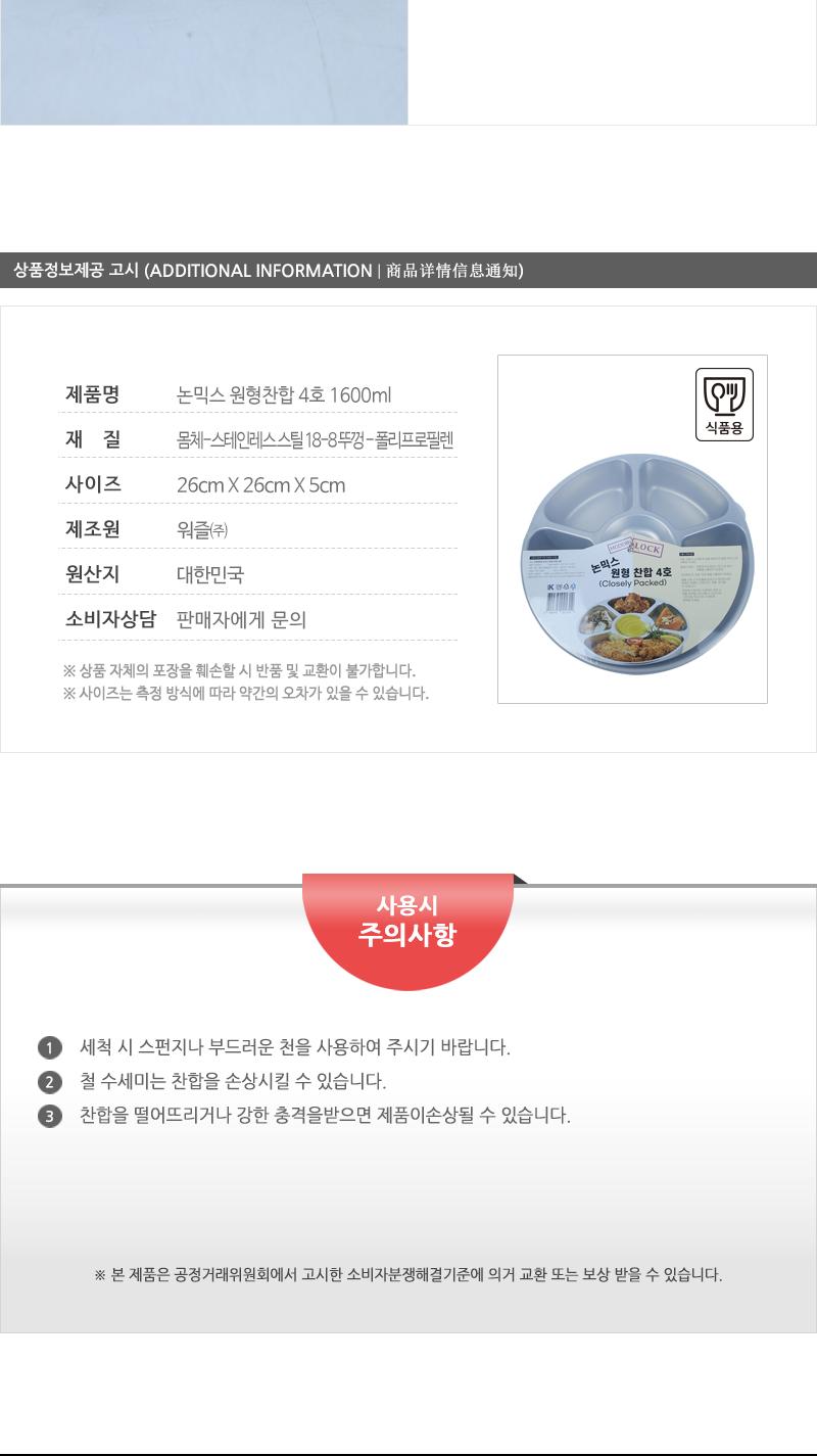 논믹스 원형찬합 4호 1600ml 원형찬합 반찬통 원형반찬통 반찬찬합 칸막이찬합 칸나눔찬합 칸나눔반찬통 원형밀폐용기 주방찬합 나들이찬합