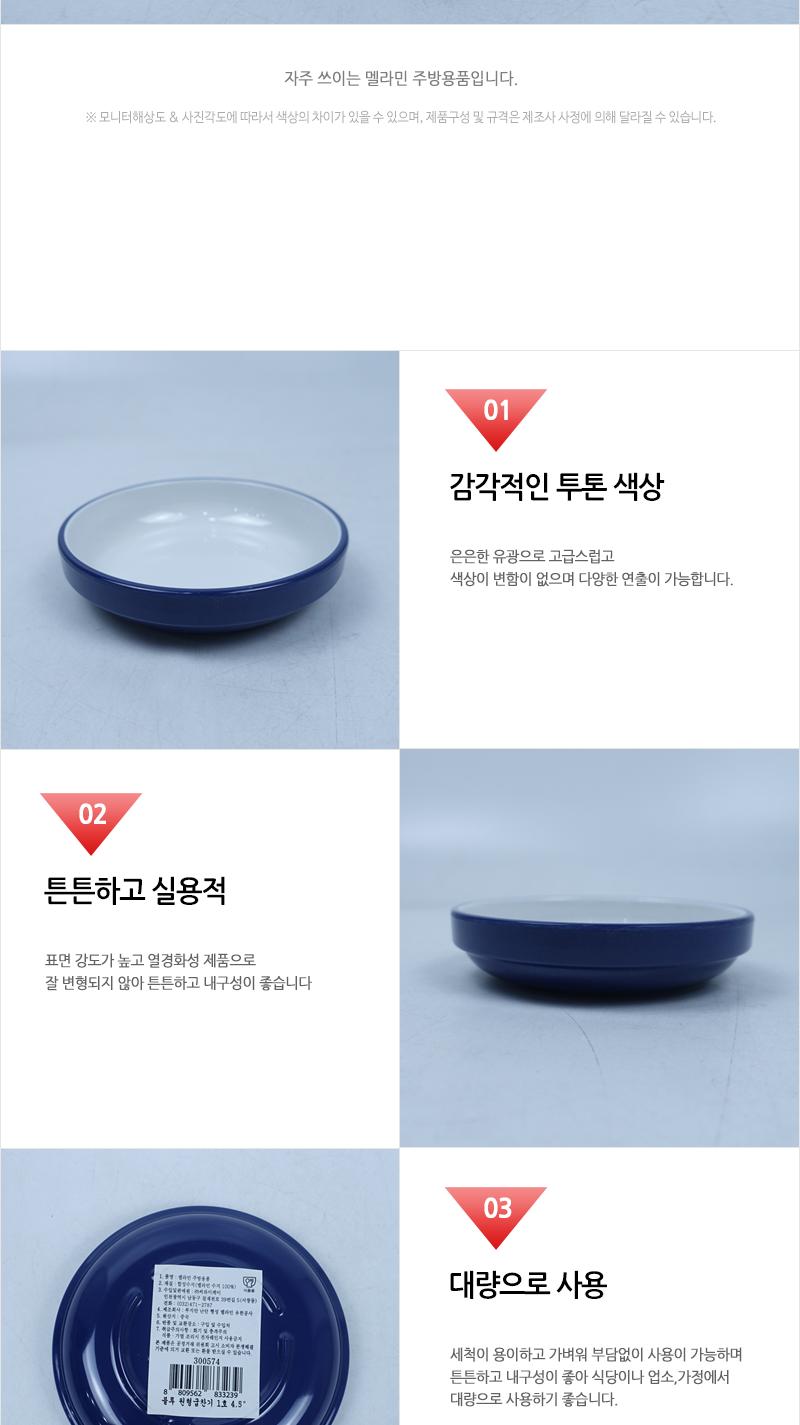CYK 모던 원형 굽찬기 1호 4.5 블루 식기 찬기 접시 앞접시 반찬접시 식당접시 식당찬기 가게접시 업소용접시 업소용찬기 원형접시 반찬그릇