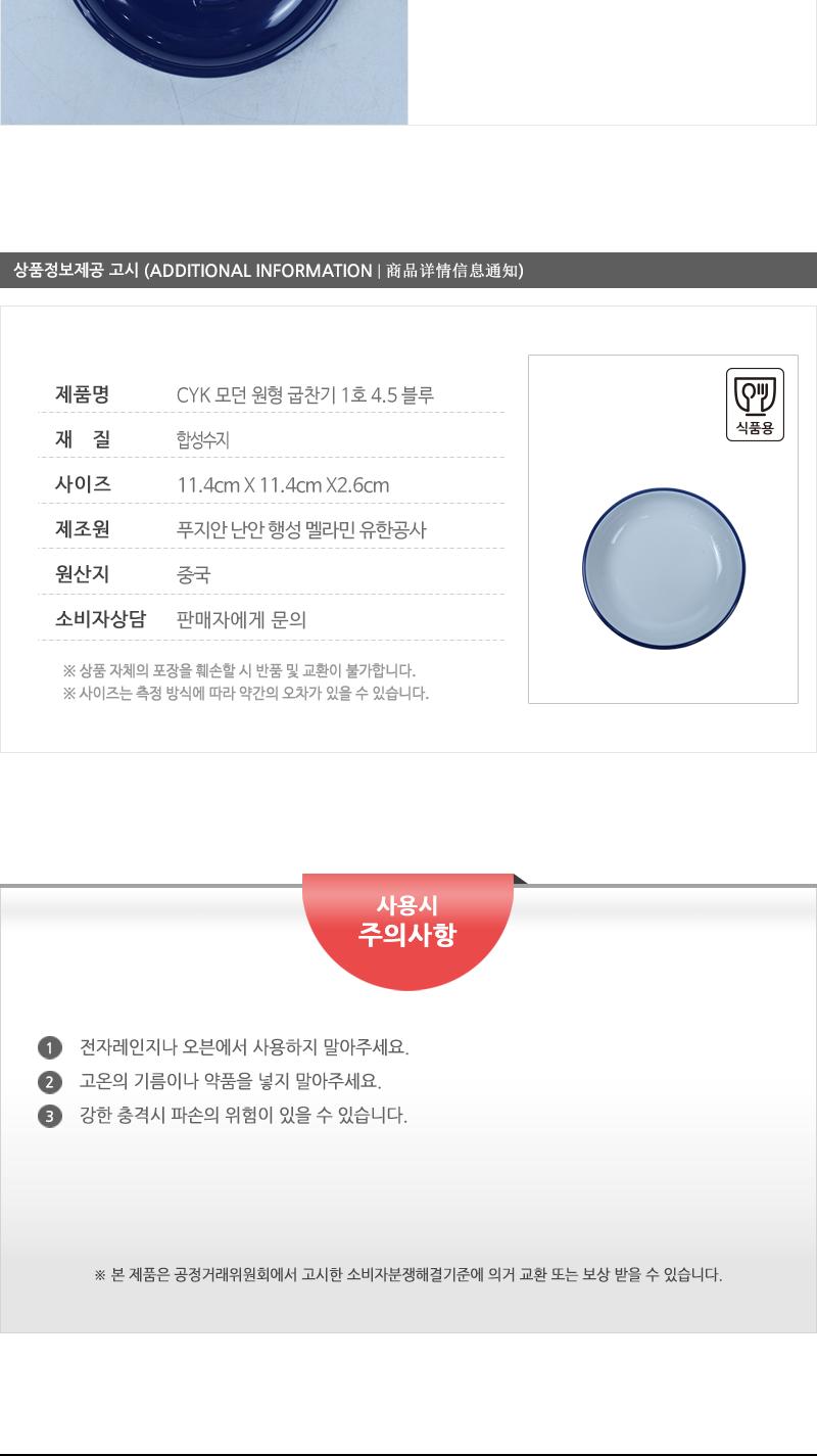 CYK 모던 원형 굽찬기 1호 4.5 블루 식기 찬기 접시 앞접시 반찬접시 식당접시 식당찬기 가게접시 업소용접시 업소용찬기 원형접시 반찬그릇
