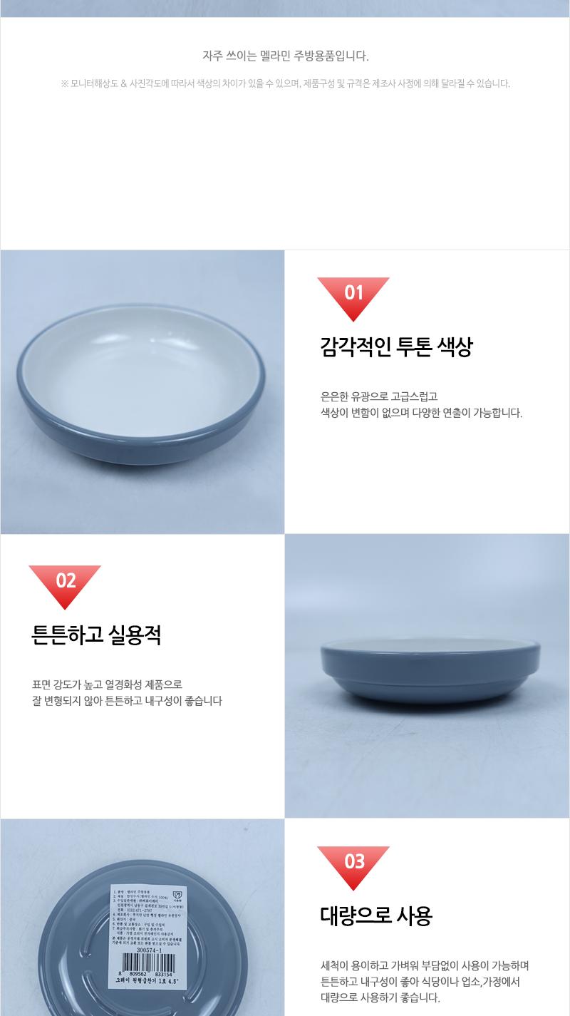CYK 모던 원형 굽찬기 1호 4.5 그레이 식기 찬기 접시 앞접시 반찬접시 식당접시 식당찬기 가게접시 업소용접시 업소용찬기 원형접시 반찬그릇