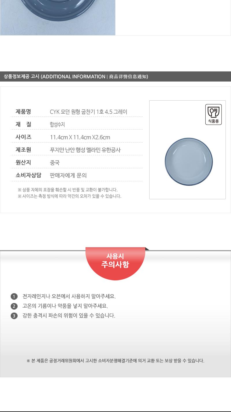 CYK 모던 원형 굽찬기 1호 4.5 그레이 식기 찬기 접시 앞접시 반찬접시 식당접시 식당찬기 가게접시 업소용접시 업소용찬기 원형접시 반찬그릇