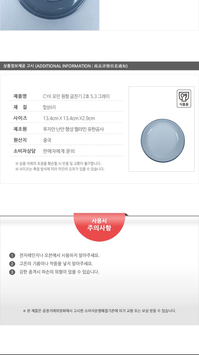 CYK 모던 원형 굽찬기 2호 5.3 그레이 식기 찬기 접시 앞접시 반찬접시 식당접시 식당찬기 가게접시 업소용접시 업소용찬기 원형접시 반찬그릇