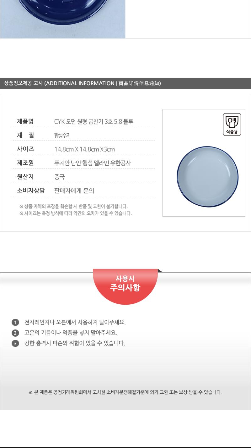 CYK 모던 원형 굽찬기 3호 5.8 블루 식기 찬기 접시 앞접시 반찬접시 식당접시 식당찬기 가게접시 업소용접시 업소용찬기 원형접시 반찬그릇